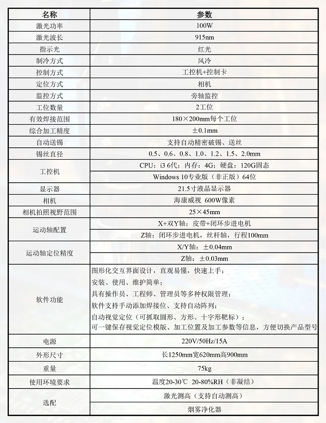 激光錫絲焊接機參數表