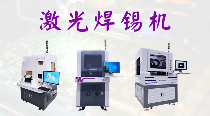 CCD視覺定位功能在激光焊錫産線的應用價值