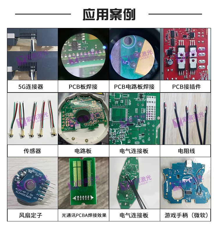 激光焊錫機應用案例