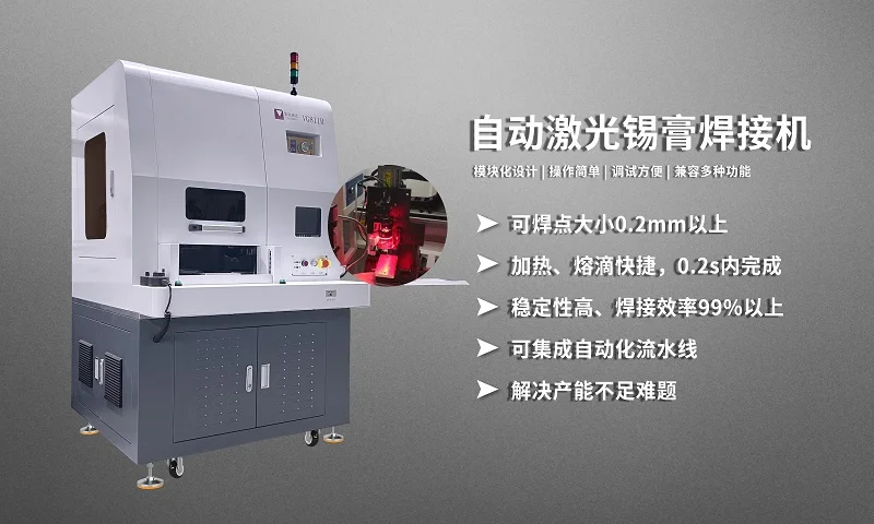 激光焊錫機：激光與工件的角度對焊接有何影響