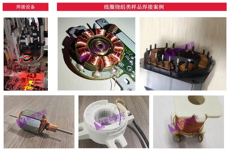電機繞組線圈行業激光焊接方案