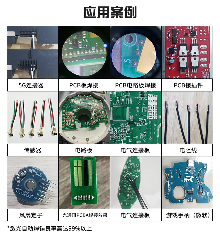 汽車電子、傳感器激光焊錫機
