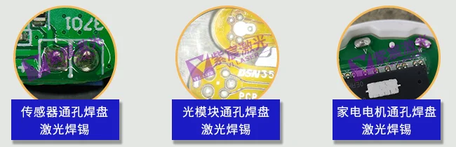 激光焊錫：插件孔的大小對PCB電路闆的影響